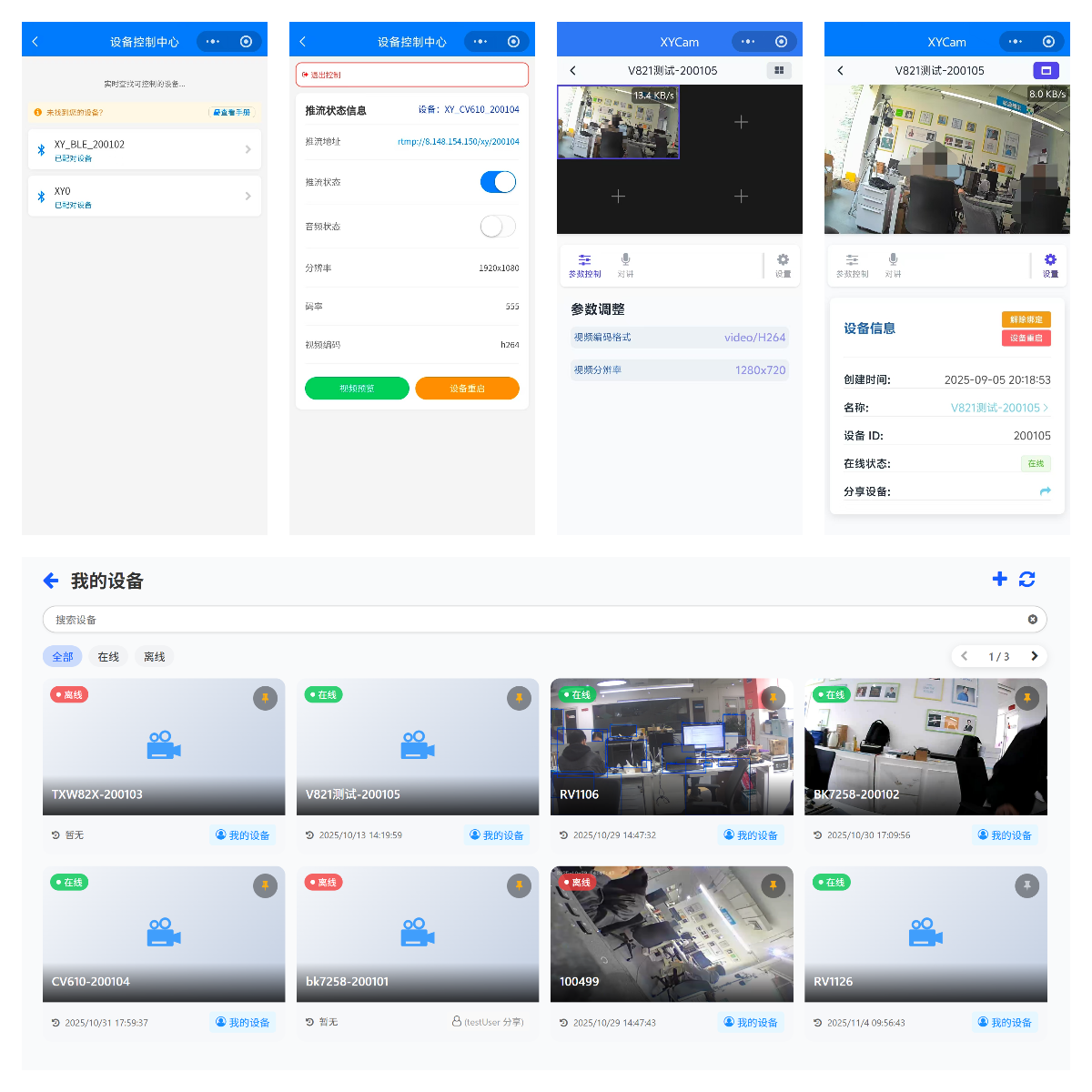 摄像头使用多端访问